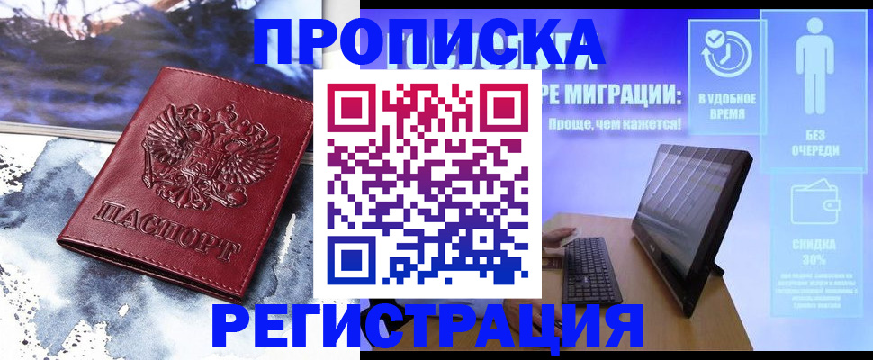 временная регистрация для школы в Райчихинске