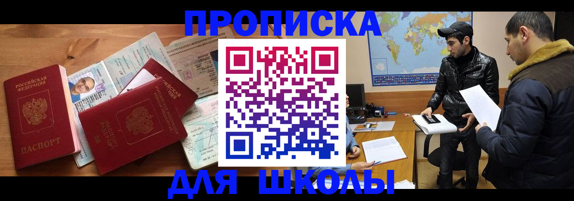 регистрация для школы в Райчихинске