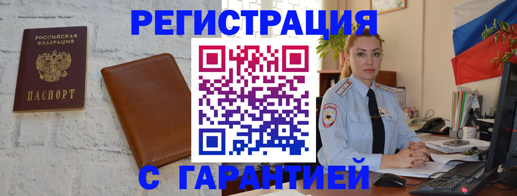 временная прописка в Райчихинске