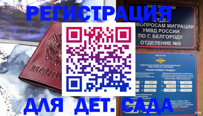 прописка поиск в Райчихинске
