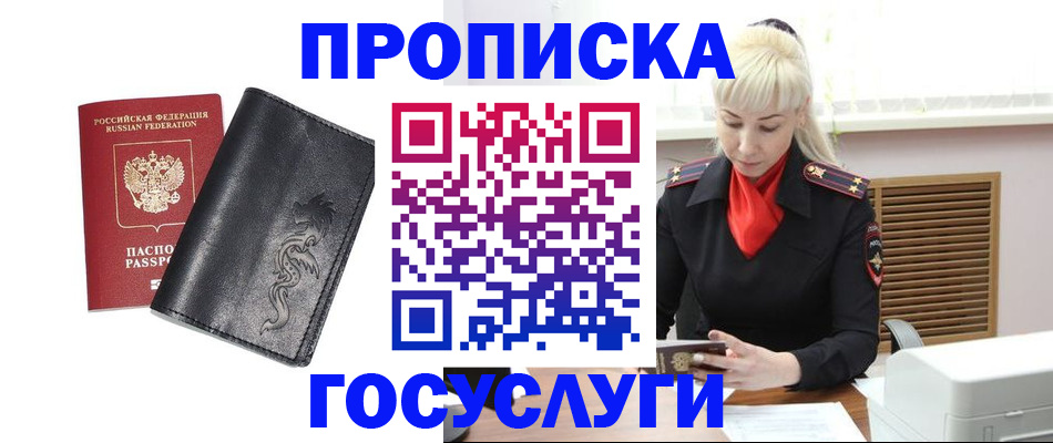 прописка поиск в Райчихинске