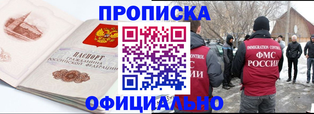 временная прописка в Райчихинске